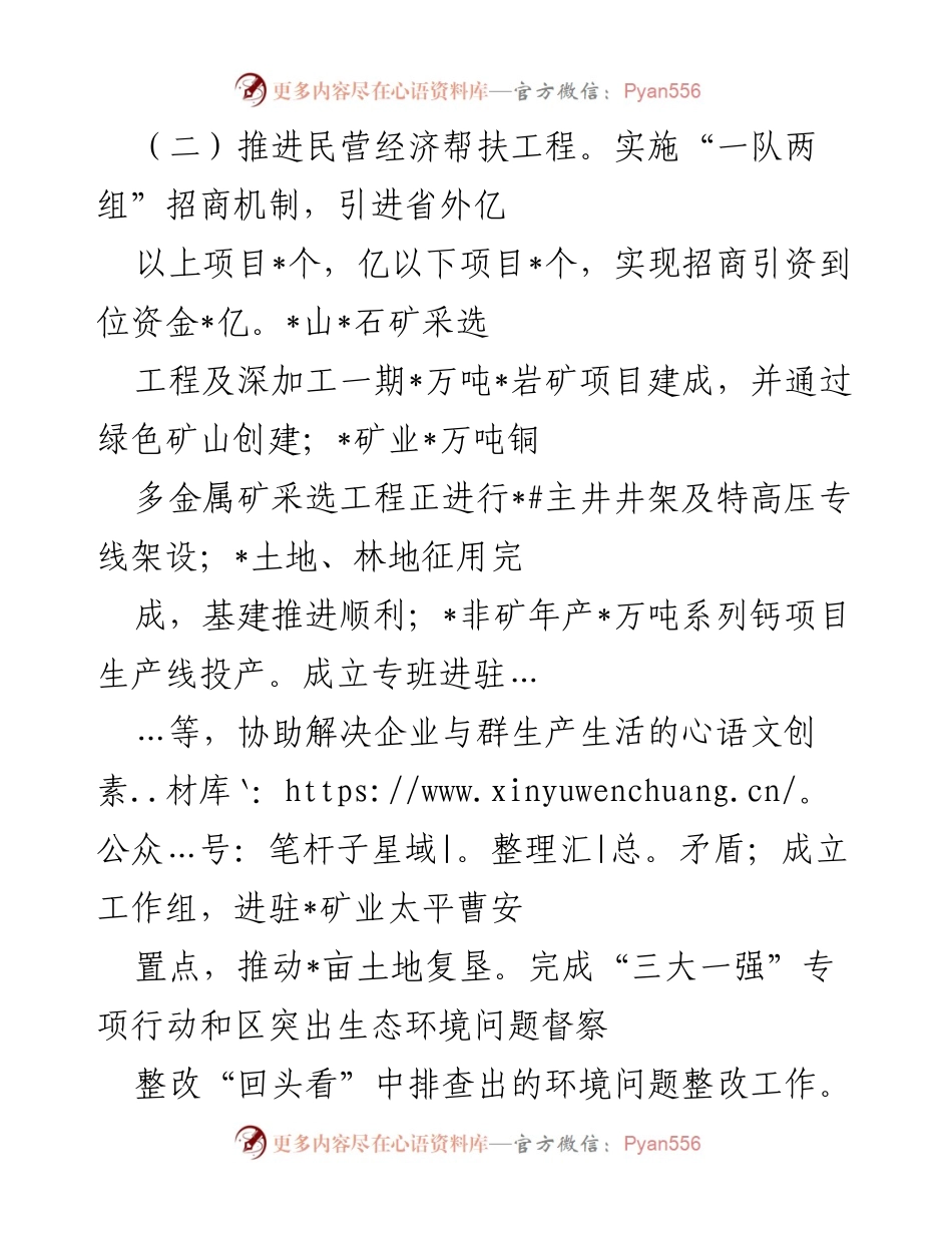 [工作总结] 镇年度工作汇报 - 2022年度_镇重点工作总结与推进情况.docx_第2页