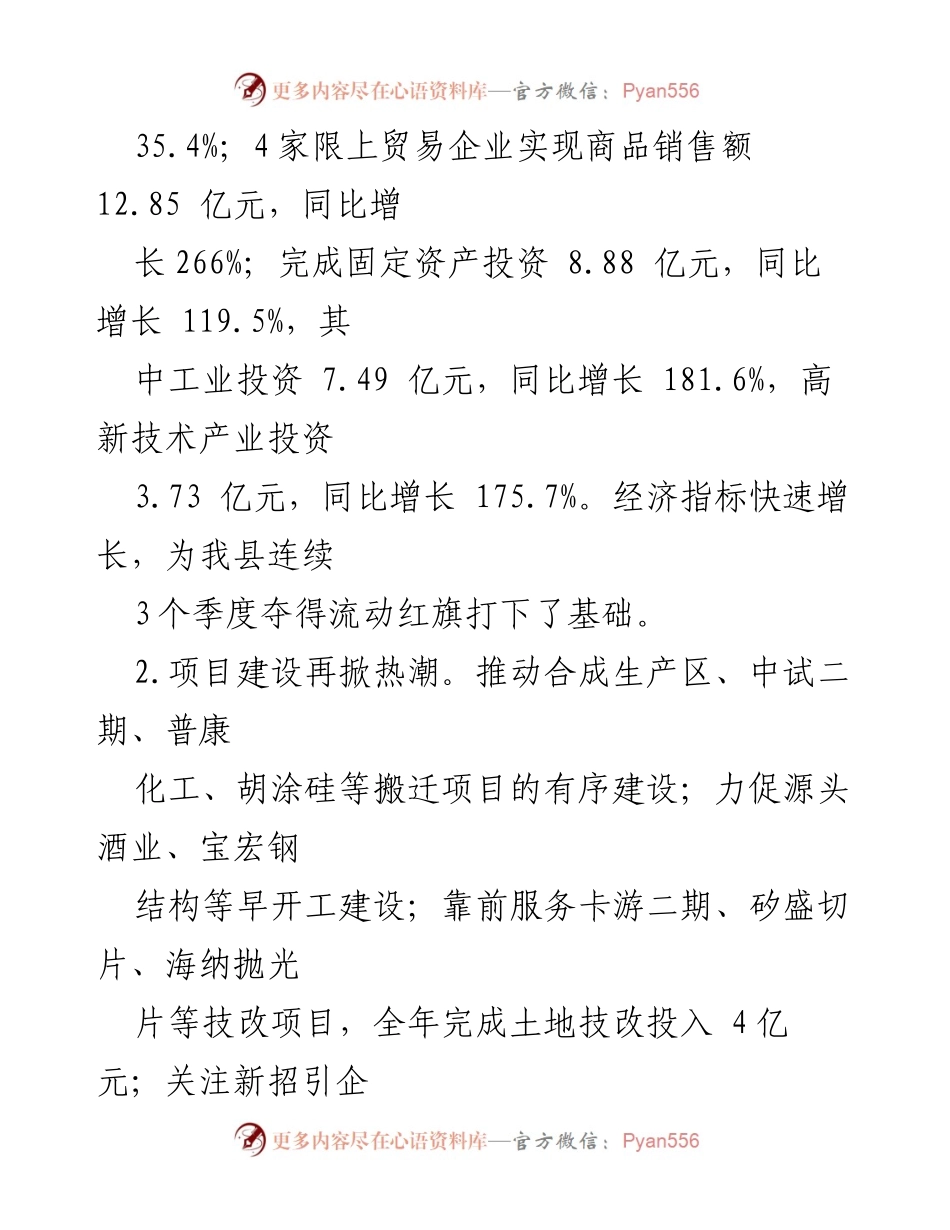 [工作总结] 经济开发区 - 2022年工作总结与2023年发展思路报告.docx_第2页