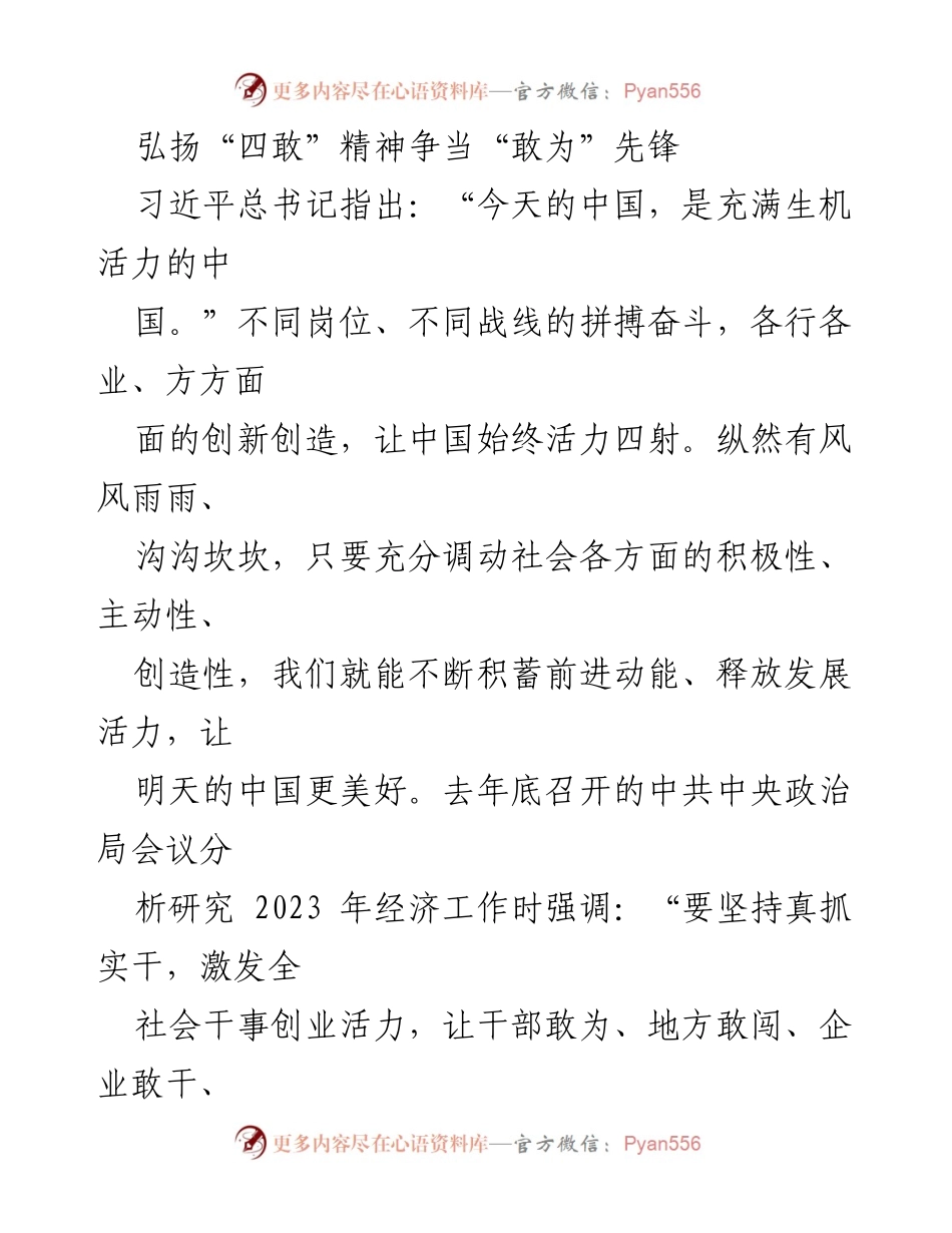 [工作总结] 经济工作会议 - 弘扬“四敢”精神，提升民生保障与服务质量.docx_第1页