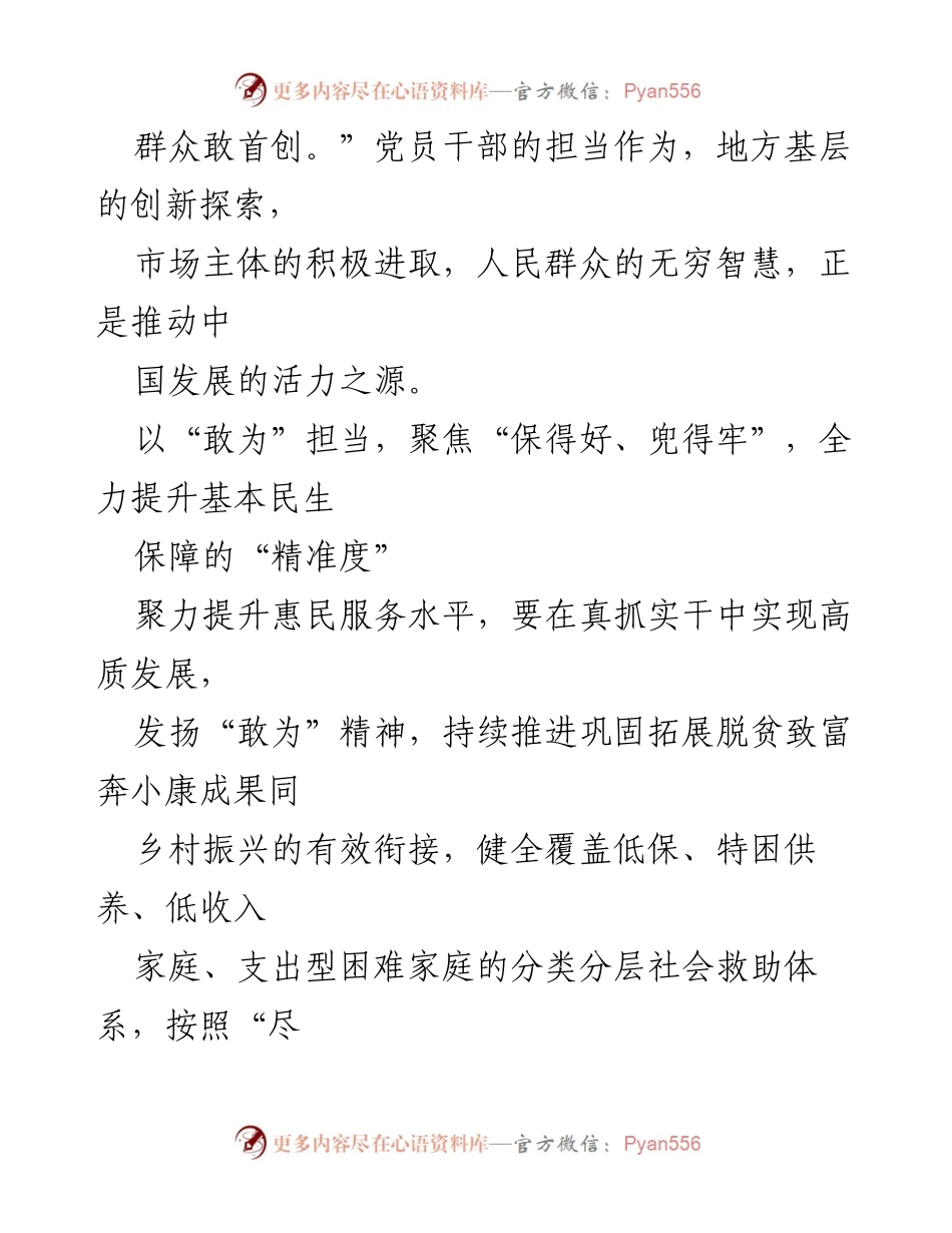 [工作总结] 经济工作会议 - 弘扬“四敢”精神，提升民生保障与服务质量.docx_第2页