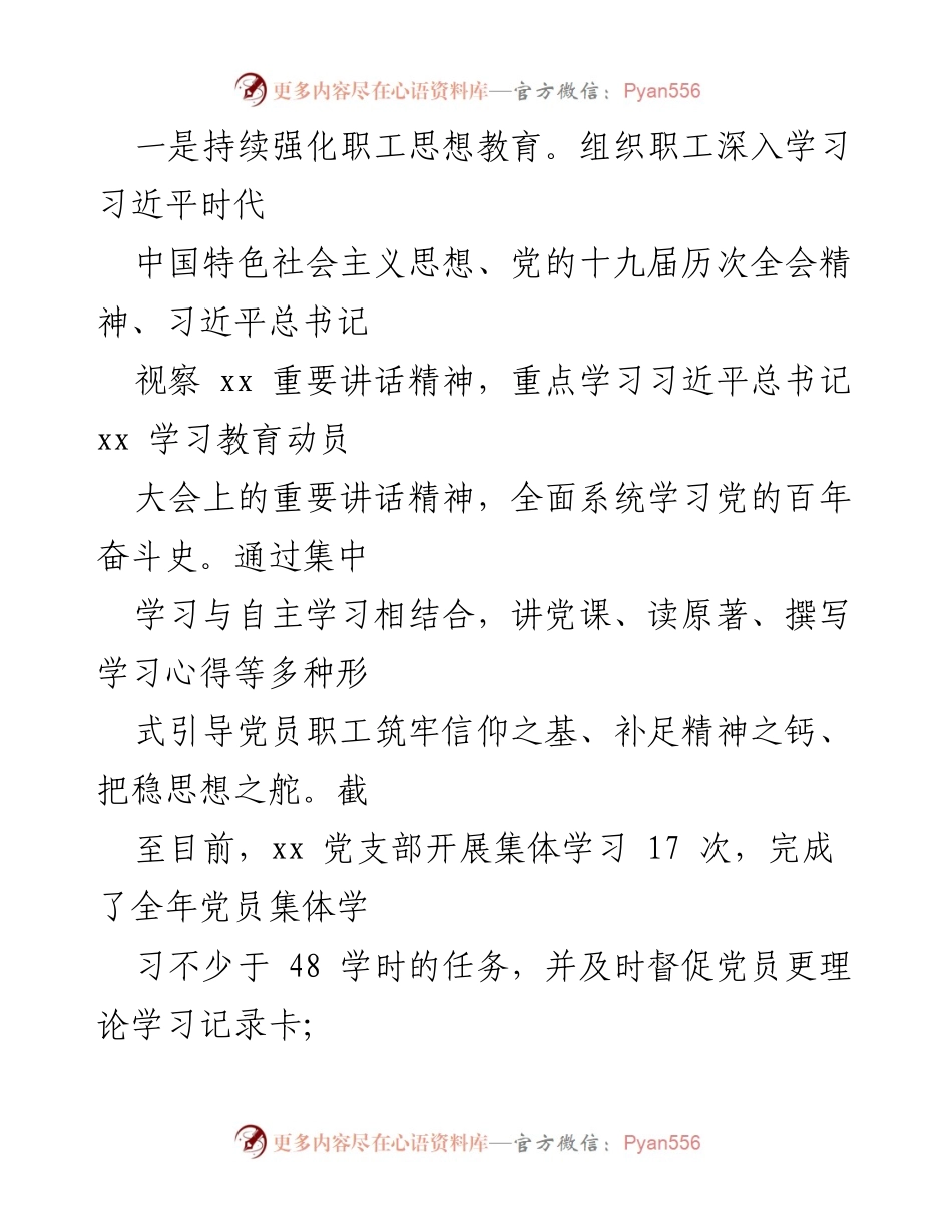 [工作总结] 高速路收费管理所党支部 - 2021年全面从严治党工作总结.docx_第2页