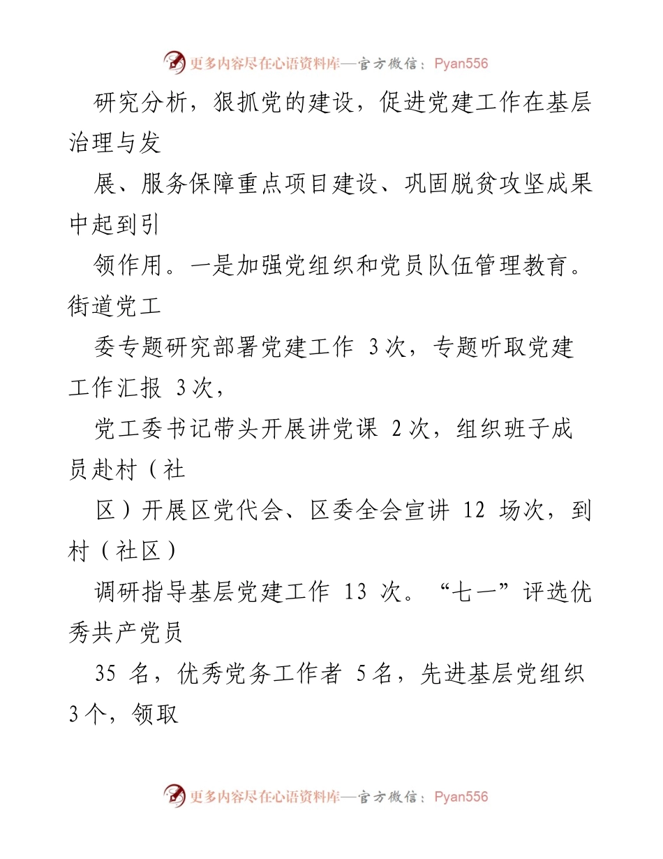 [工作总结] 街道办事处 - 2021年上半年工作总结及下半年重点工作安排报告.docx_第2页