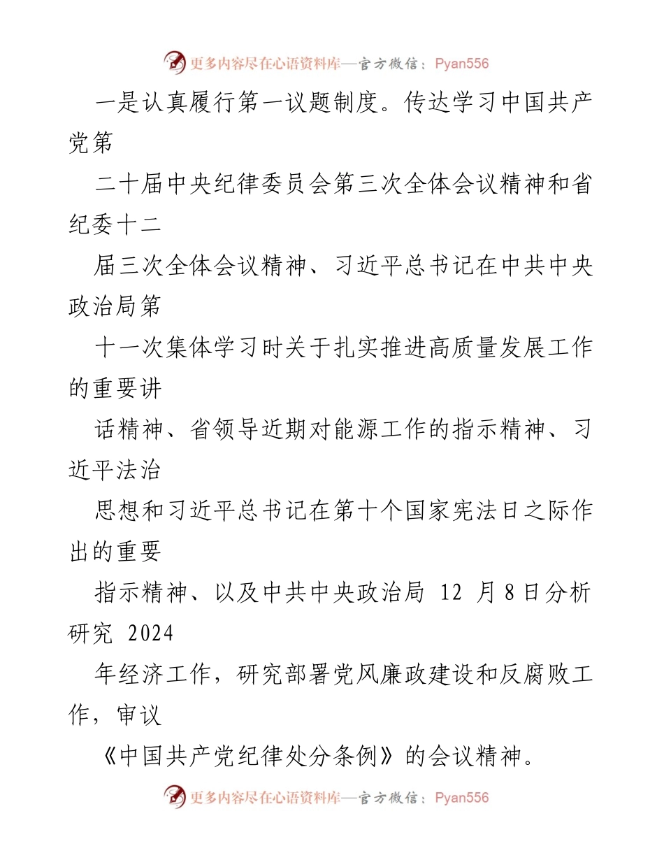 [工作报告] 党支部会议 - 信息中心党支部2024年第一季度工作总结.docx_第2页