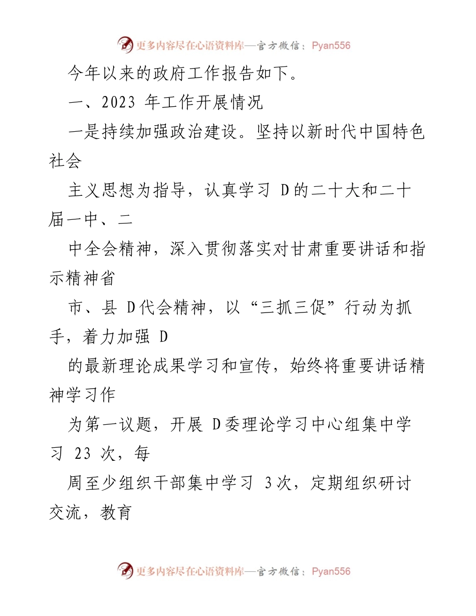 [工作总结] 镇政府 - 2023年度工作总结与成效分析.docx_第2页
