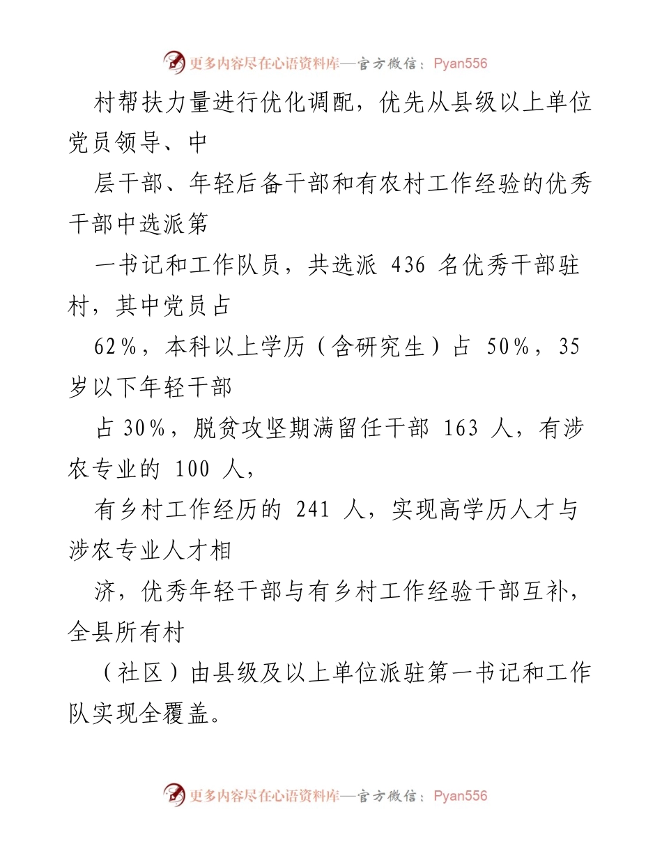 [工作总结] 驻村帮扶工作 - 驻村帮扶工作经验总结与提升措施_1.docx_第2页