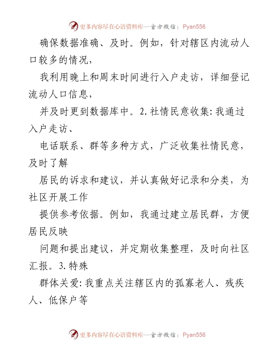 [工作总结] 网格员年度总结 - 2024年度网格员工作总结与2025年工作计划.docx_第2页