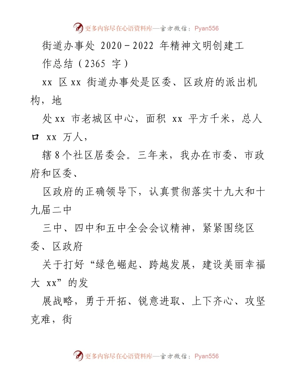 [工作总结] 街道办事处 - 2020-2022年精神文明创建工作总结报告.docx_第1页