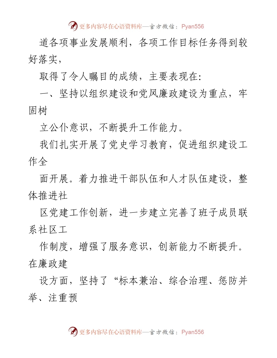 [工作总结] 街道办事处 - 2020-2022年精神文明创建工作总结报告.docx_第2页