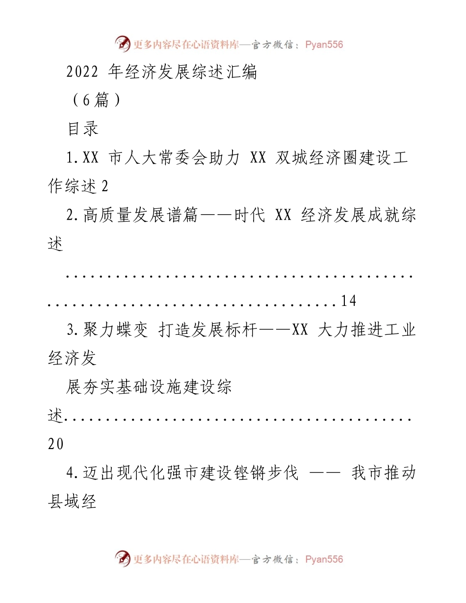 [工作总结] 经济发展综述 - XX 市双城经济圈建设助力总结.docx_第1页