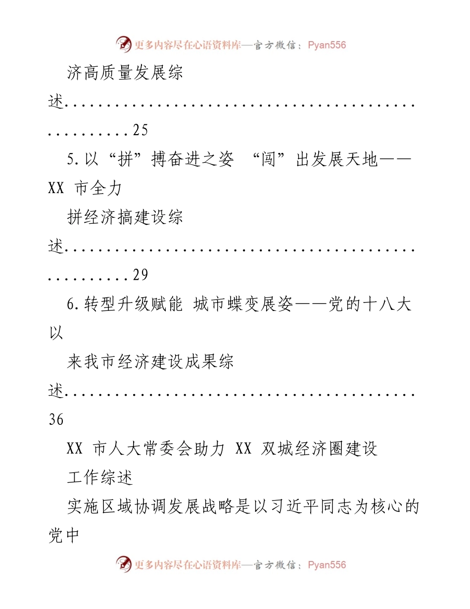 [工作总结] 经济发展综述 - XX 市双城经济圈建设助力总结.docx_第2页