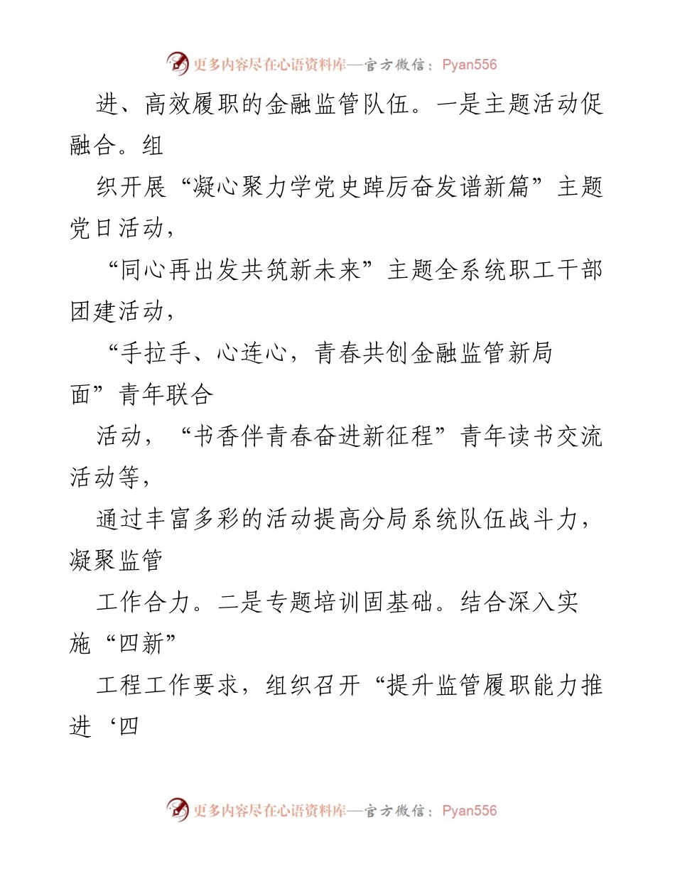 [工作总结] 金融局 - 以“四新”工程引领基层党建高质量发展工作情况报告.docx_第2页