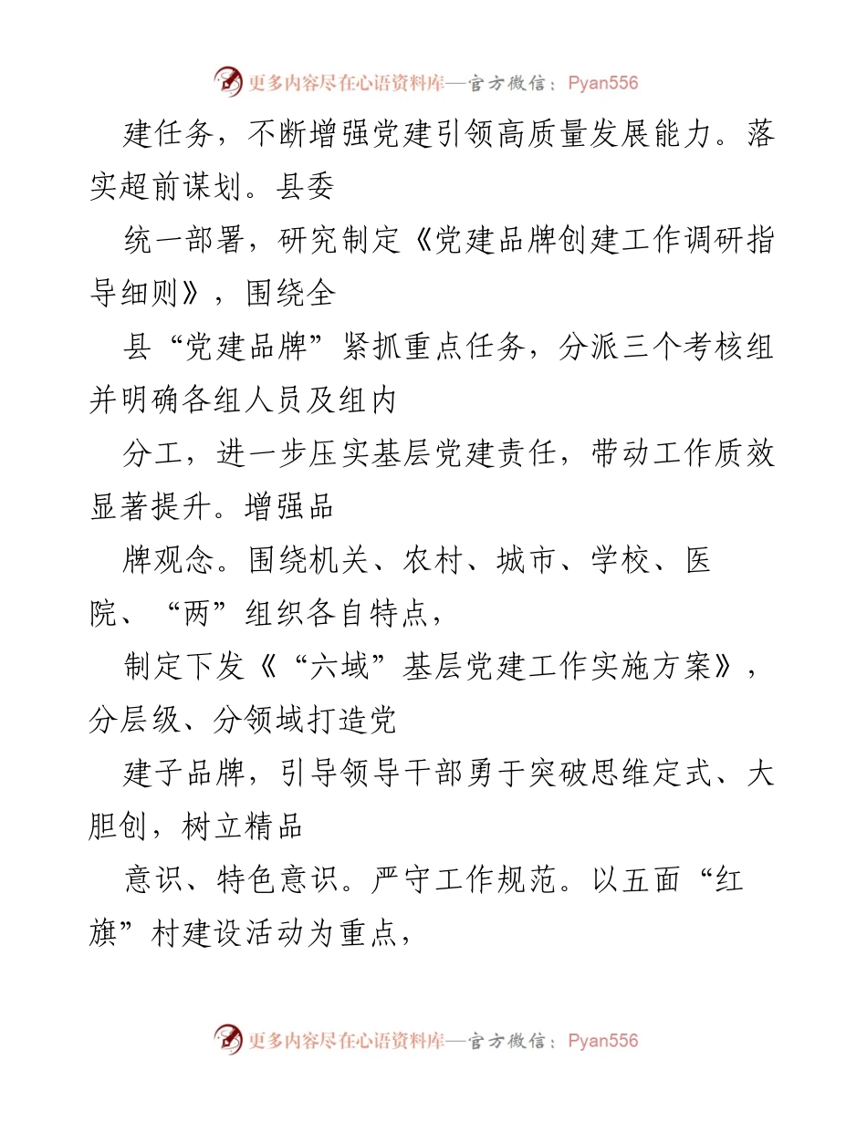 [工作总结] 能力作风建设专项活动 - 提升能力作风建设，推动高质量发展.docx_第2页