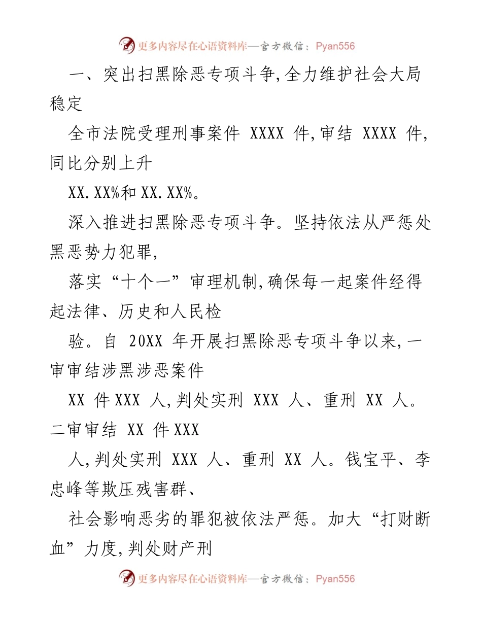 [工作报告] 会议 - XX 市中级人民法院 20XX 年工作报告.docx_第2页