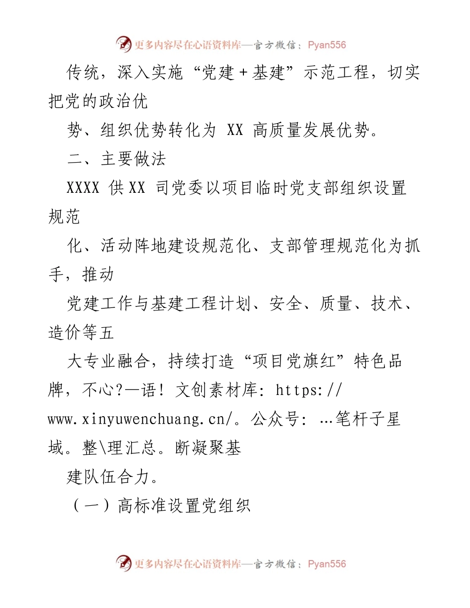 [工作报告] 国企党建与基建结合 - 扎实推进“党建＋基建”示范工程工作报告.docx_第2页