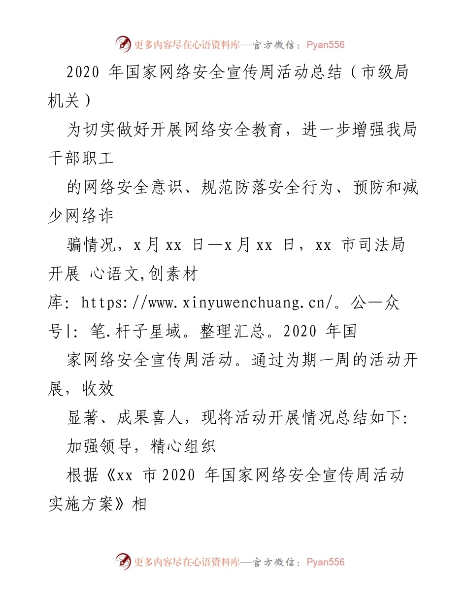 [工作总结] 网络安全宣传活动 - 2020年国家网络安全宣传周活动总结.docx_第2页