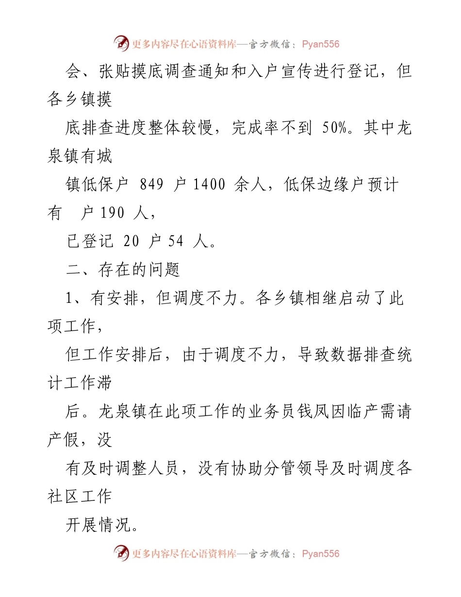 [工作总结] 调研工作情况 - 城镇困难群体摸底调查进展及问题分析报告.docx_第2页
