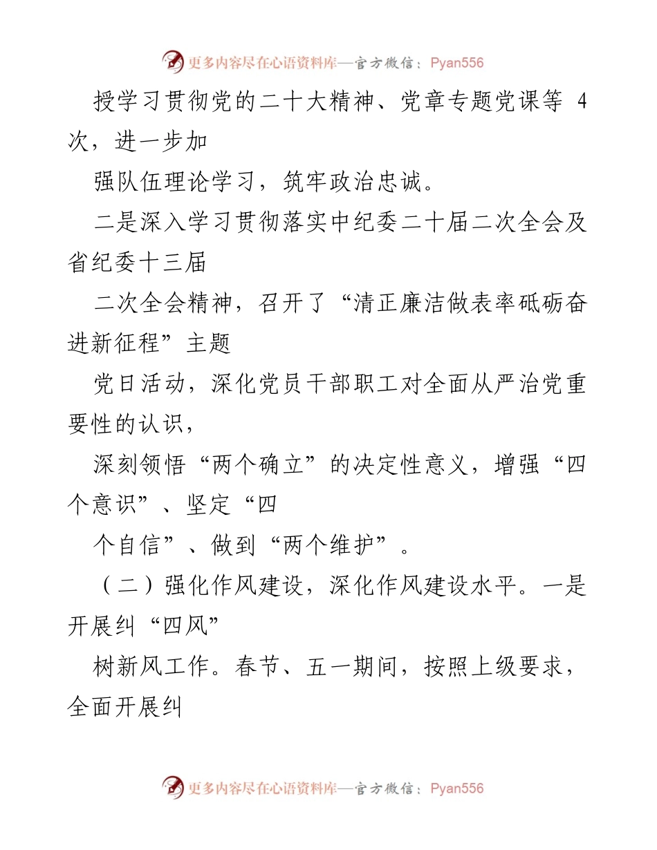 [工作报告] 国企 - 2023年上半年党风廉政建设工作总结_1.docx_第2页