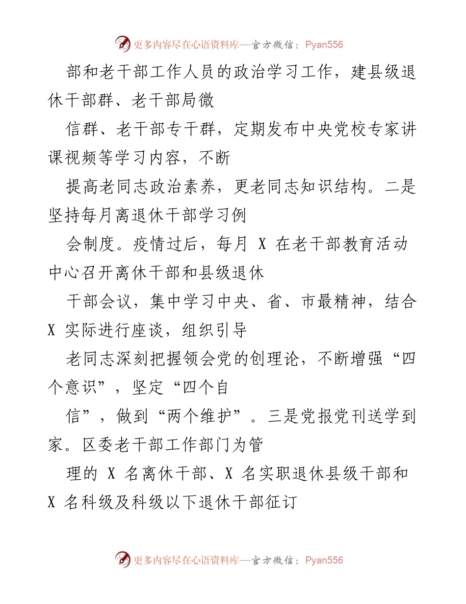 [工作总结] 老干部工作 - 老干部工作开展情况汇报与成效分析.docx_第2页