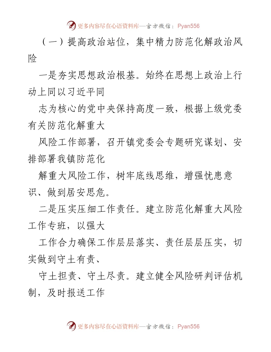[工作总结] 组织部门 - 加强防范化解重大风险工作的总结报告.docx_第2页
