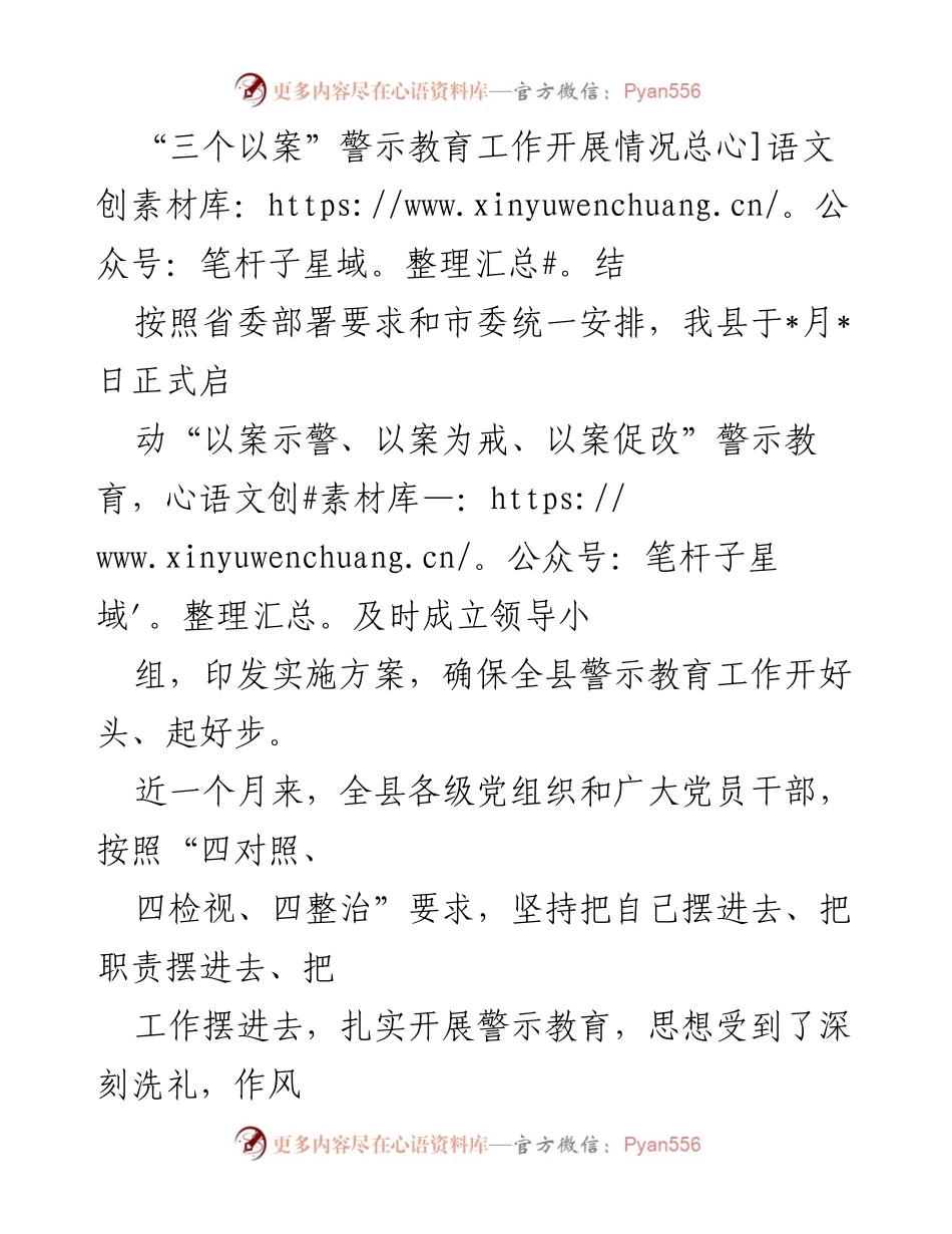 [工作总结] 警示教育 - “三个以案”警示教育工作开展情况总结_1.docx_第1页