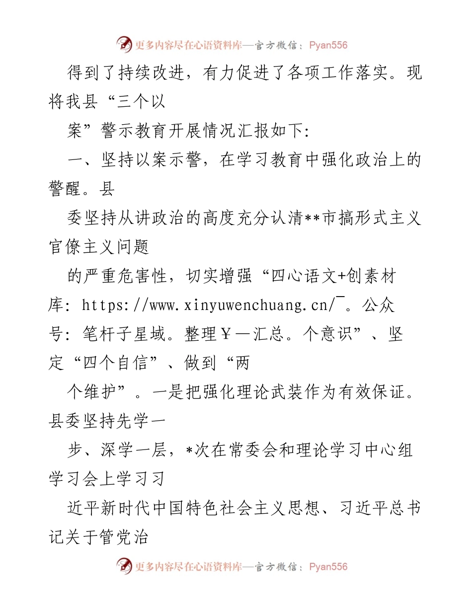 [工作总结] 警示教育 - “三个以案”警示教育工作开展情况总结_1.docx_第2页