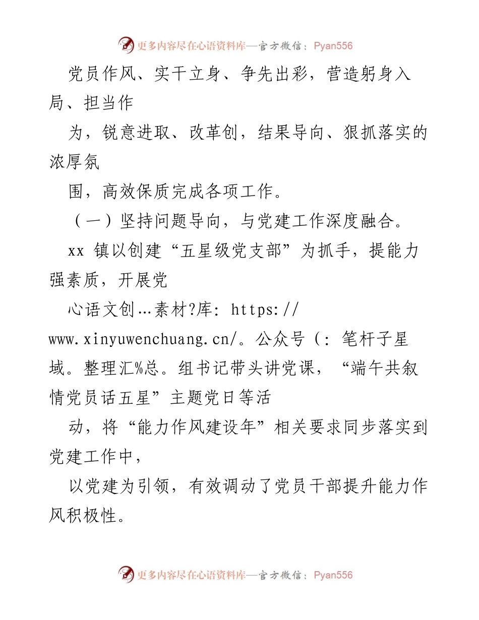 [工作情况汇报] XX 镇 - “能力作风建设年” 活动实施成效与经验总结.docx_第2页