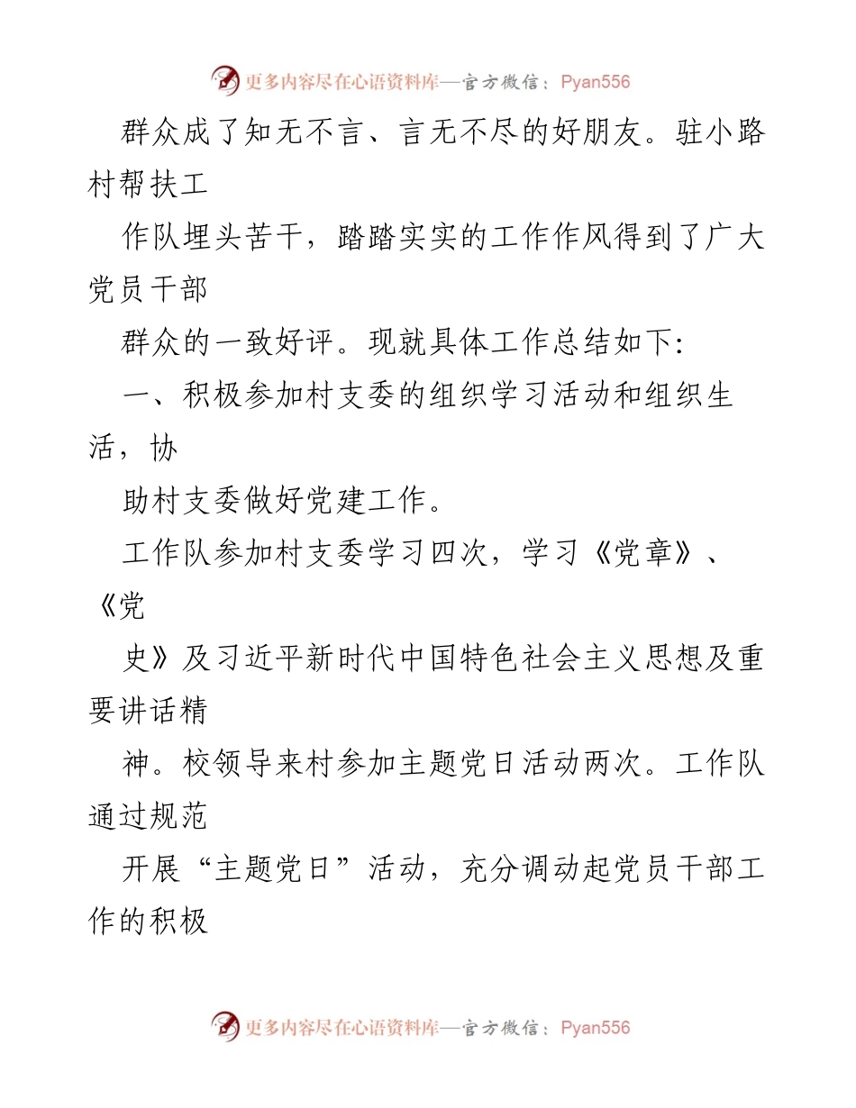 [工作总结] 高校驻村工作 - 高校驻村工作组年度工作总结.docx_第2页