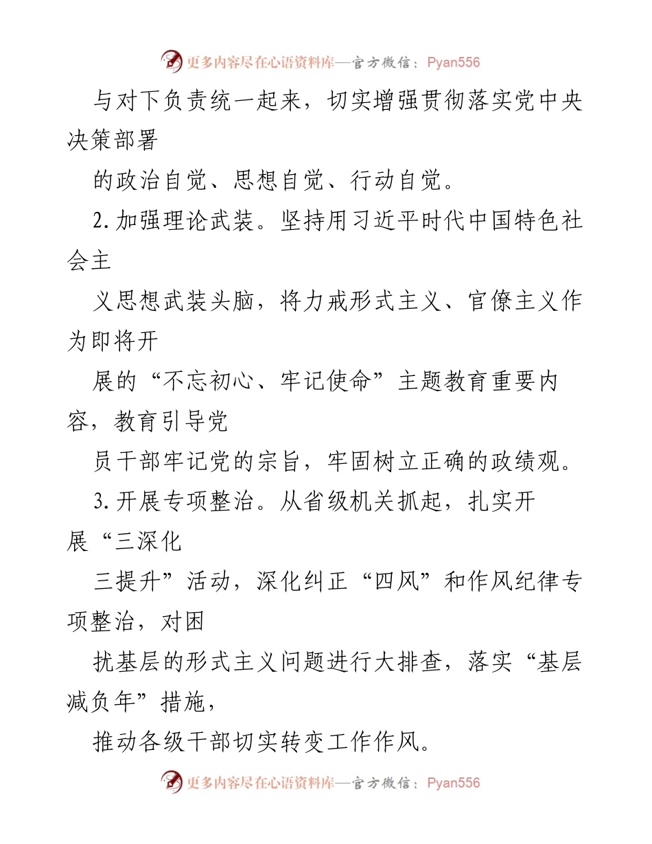 [工作总结] 解决形式主义问题 - 关于为基层减负的若干措施.docx_第2页