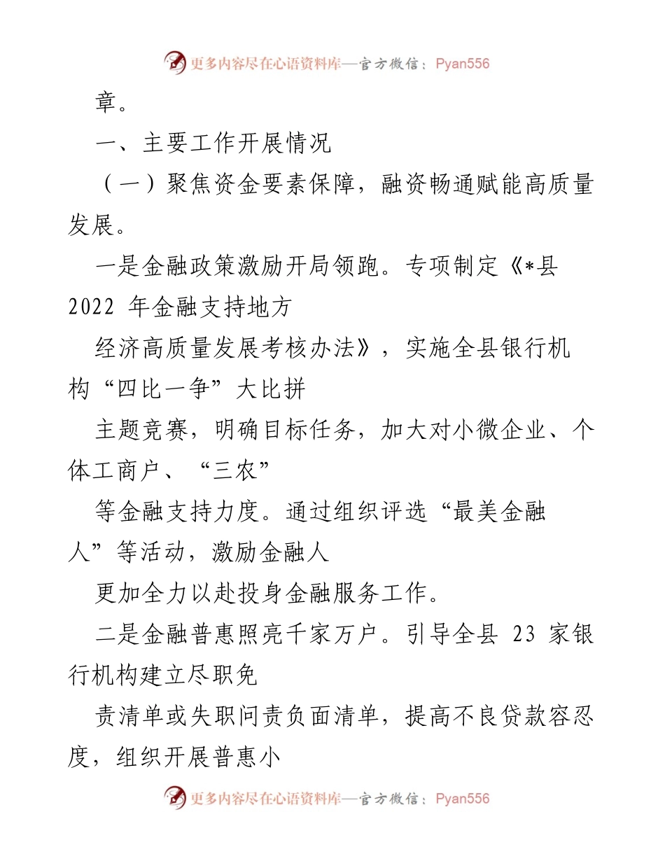 [工作总结] 金融助企 - 2023年金融助企纾困工作总结与成效分析.docx_第2页