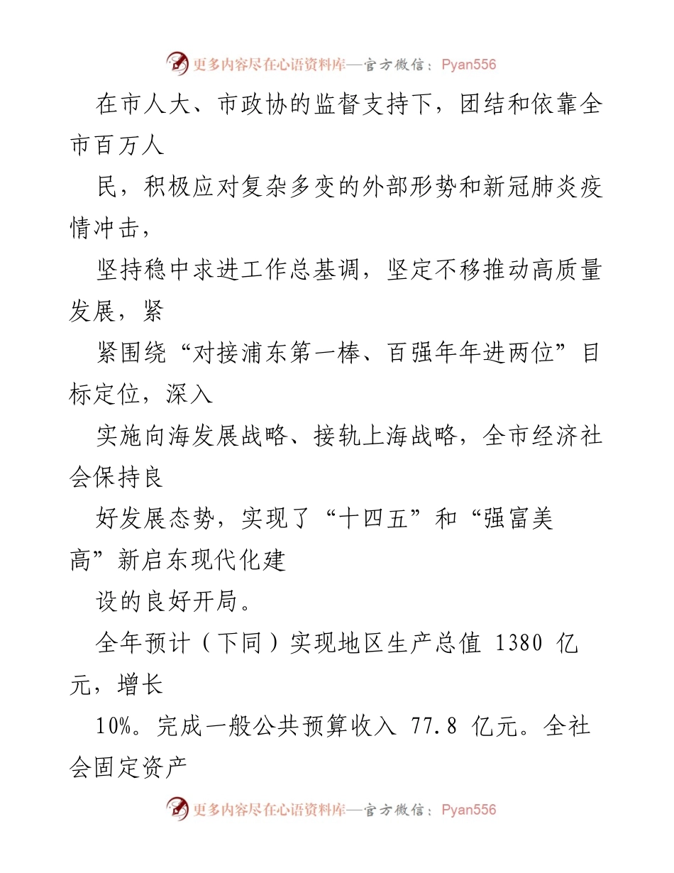 [工作报告] 启东市第十八届人民代表大会 - 2021年政府工作总结与2022年发展展望.docx_第2页