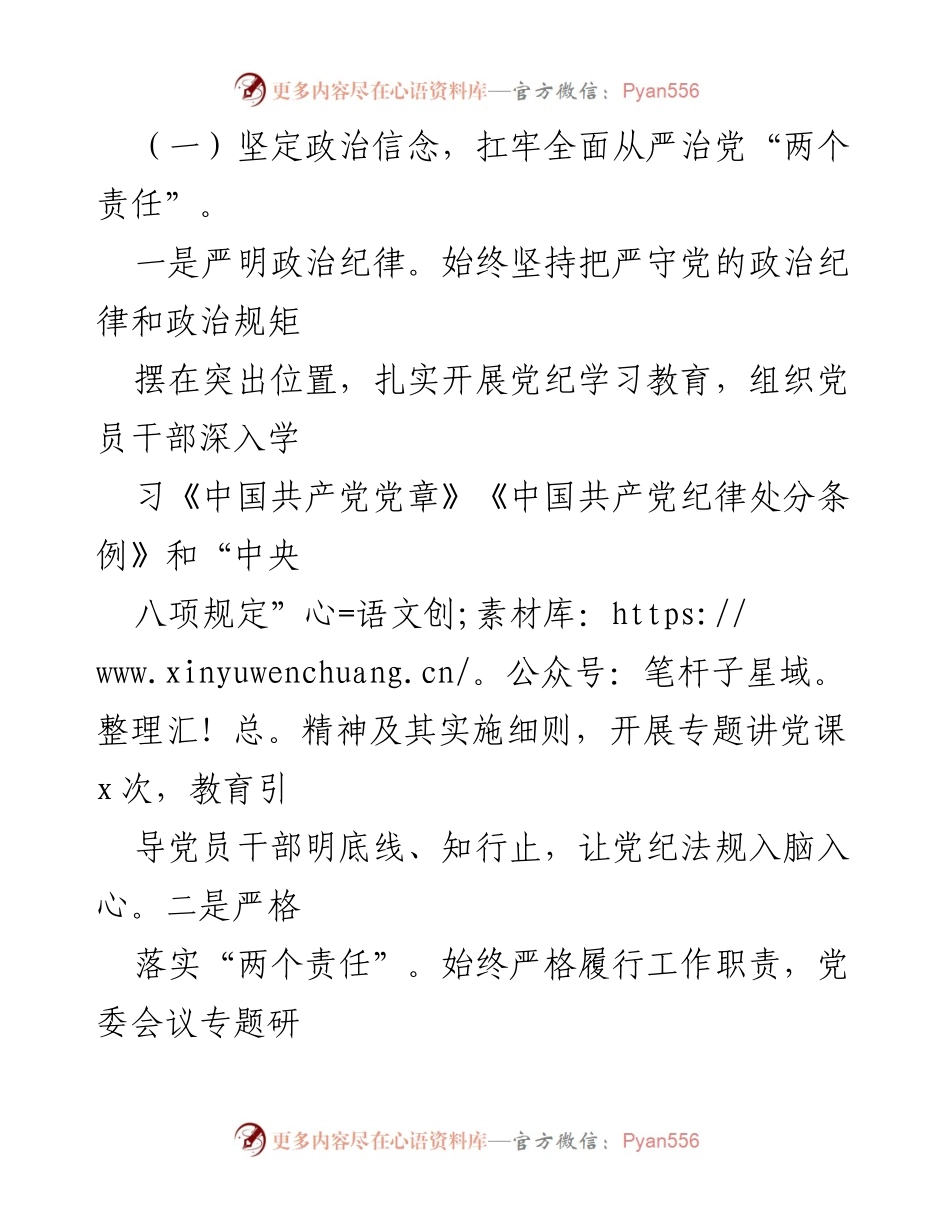 [工作情况报告] 乡镇党委 - 2024年党风廉政建设主体责任落实情况总结.docx_第2页