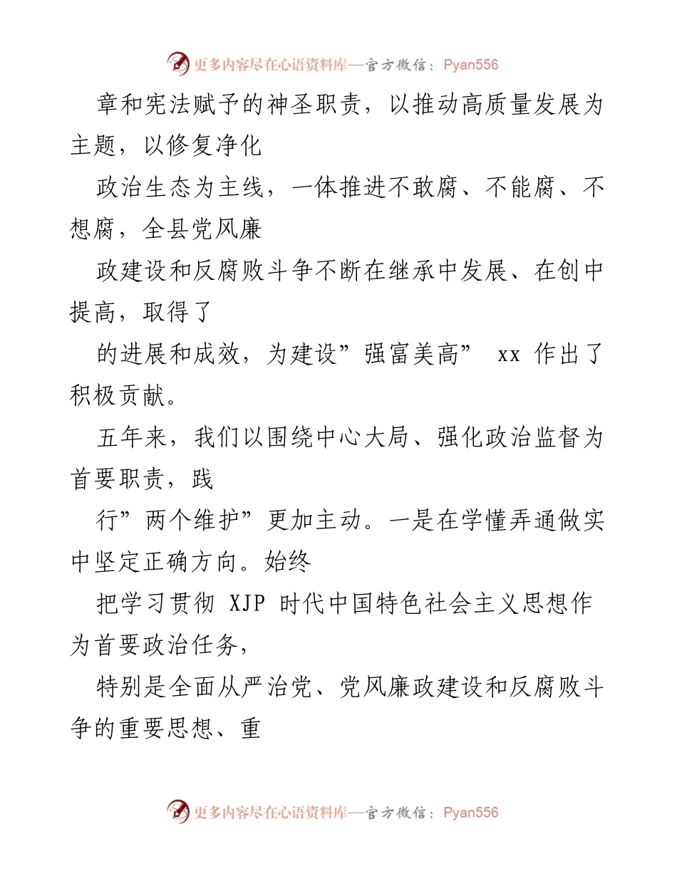 [工作报告] 党代会 - 纪律检查委员会工作成效与反腐斗争总结.docx_第2页