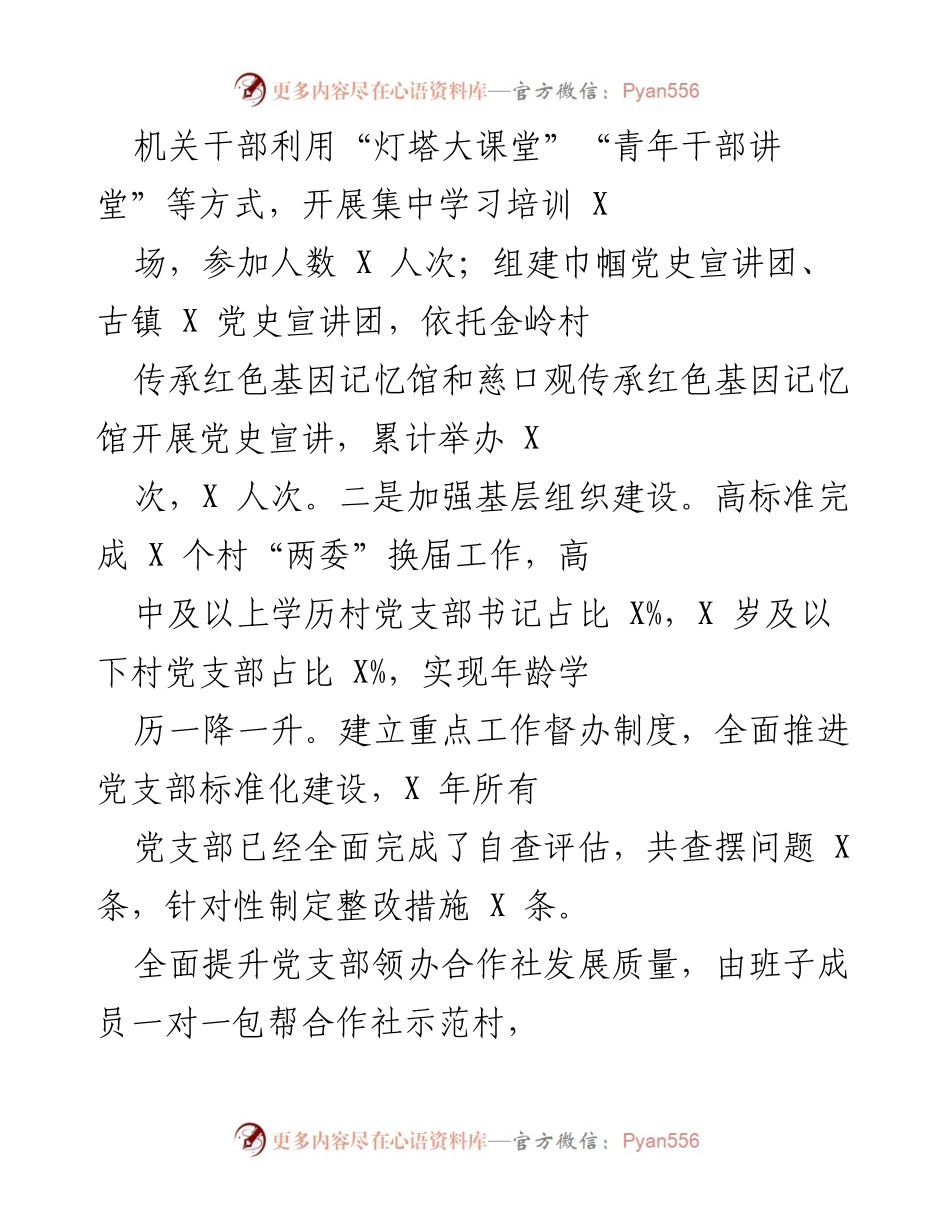 [工作总结] 镇党委工作会议 - X镇党委工作总结及乡村振兴战略实施情况报告.docx_第2页