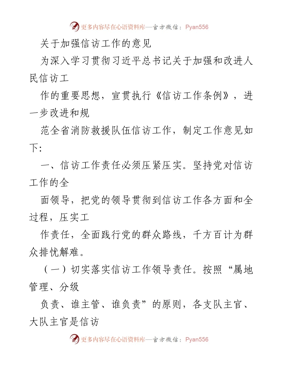 [工作意见] 信访工作会议 - 加强信访工作的实施意见.docx_第1页