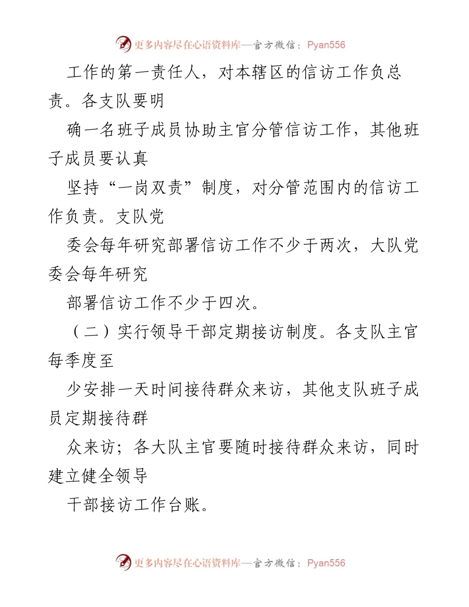 [工作意见] 信访工作会议 - 加强信访工作的实施意见.docx_第2页