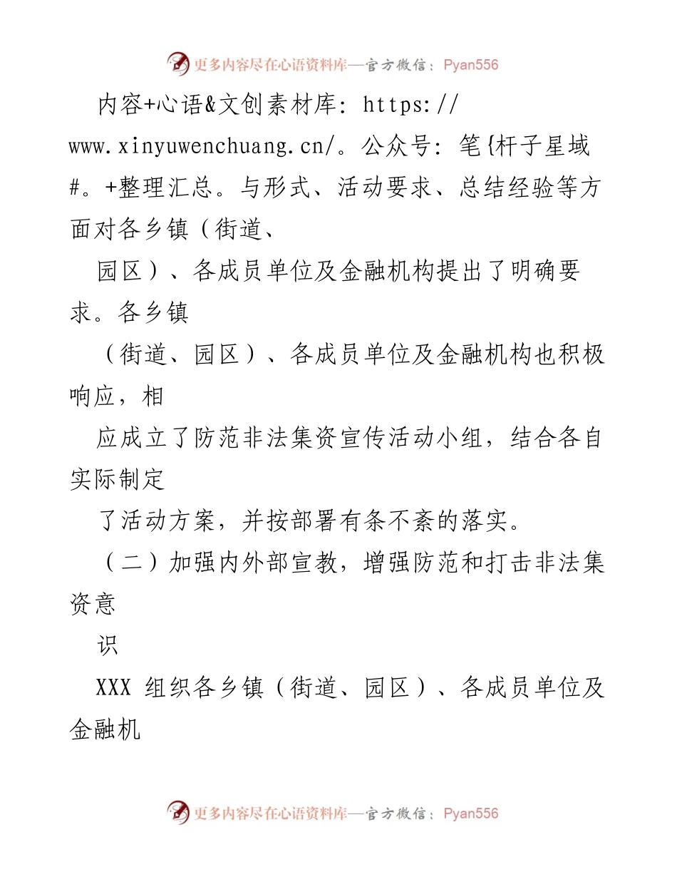 [工作总结] 防范非法集资宣传活动 - 防范非法集资宣传教育活动总结报告.docx_第2页