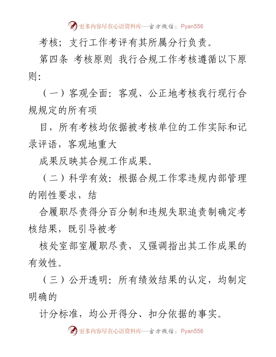[工作总结] 银行合规检查 - BKC 银行合规工作考核办法概述.docx_第2页