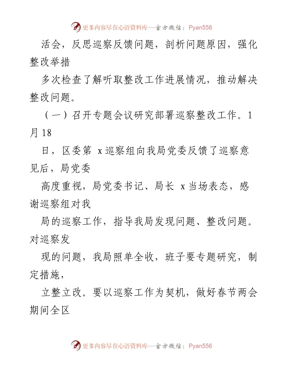 [工作报告] 巡察整改 - XX区应急管理局巡察反馈问题整改进展报告.docx_第2页