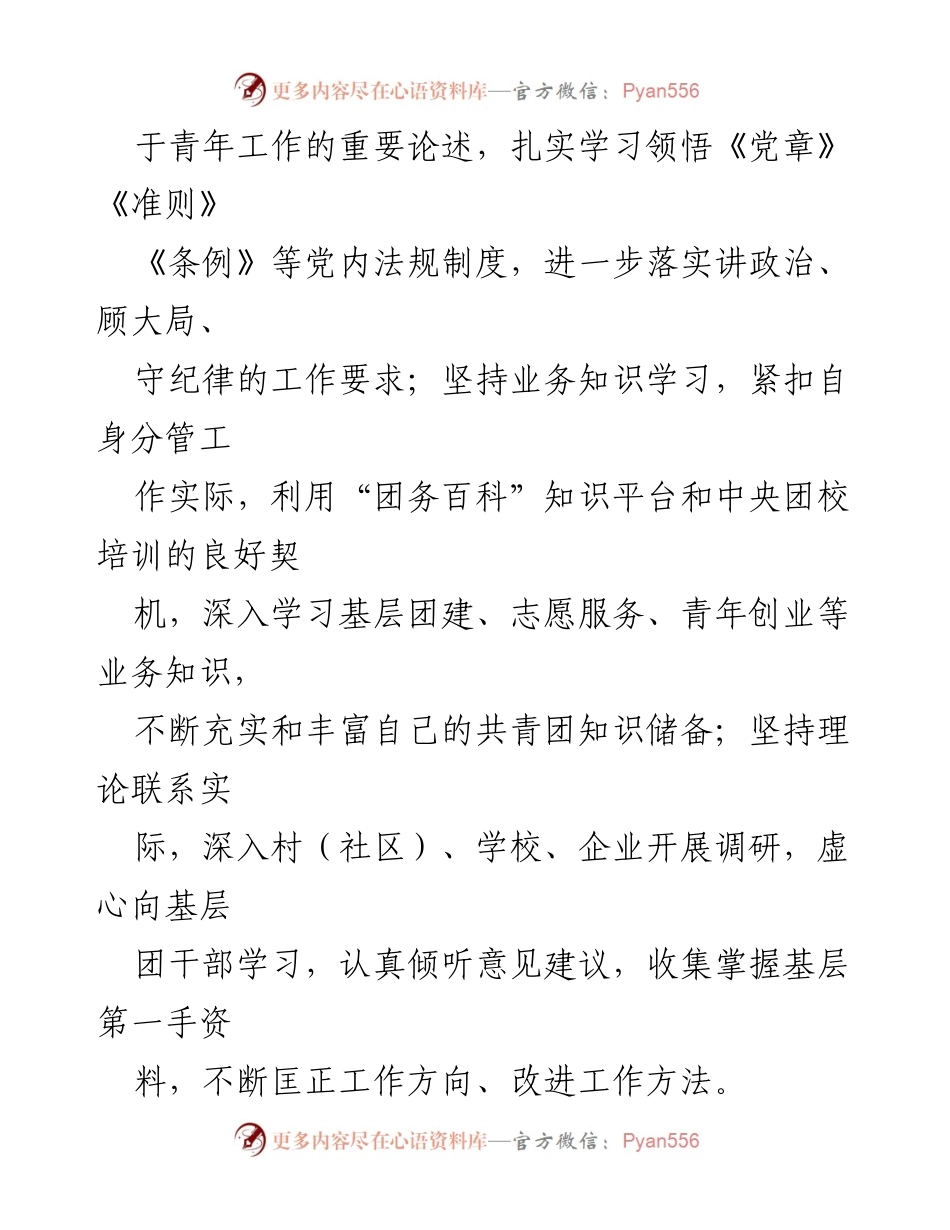 [工作总结] 领导干部思想工作总结 - 近三年思想工作小结与实践成效.docx_第2页