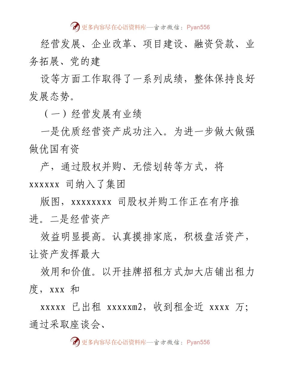 [工作总结与计划] 集团年会 - 2022年工作总结与2023年工作计划报告.docx_第2页