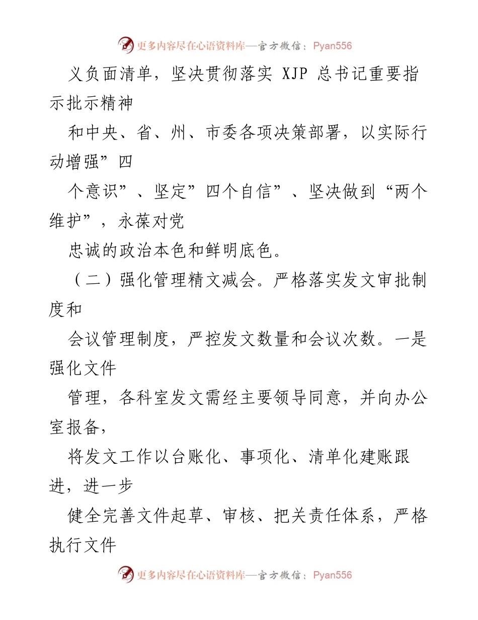 [工作总结] 贯彻落实工作 - XX单位形式主义整治工作情况汇报.docx_第2页