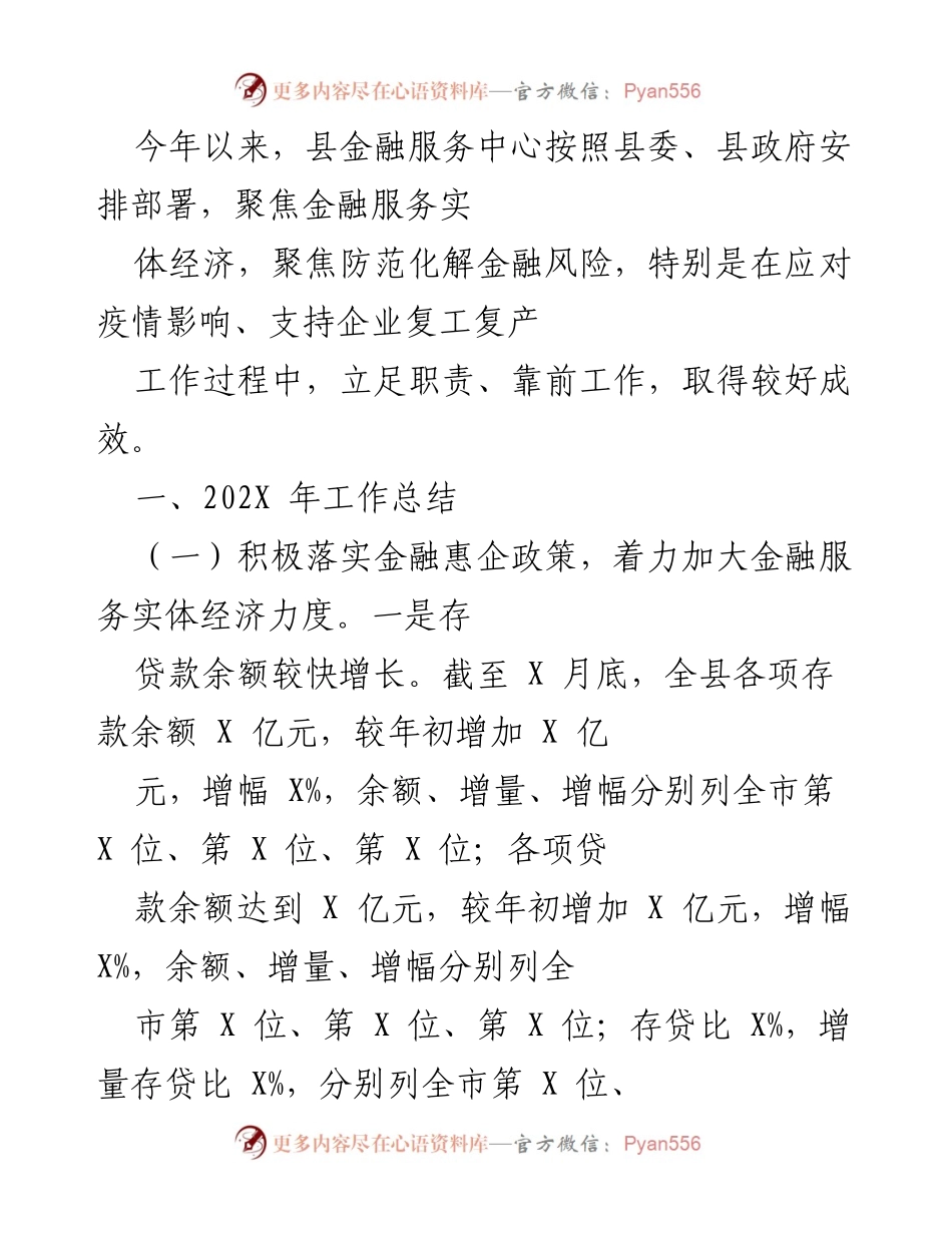 [工作总结] 金融服务中心 - 202X年金融服务实体经济工作总结.docx_第1页