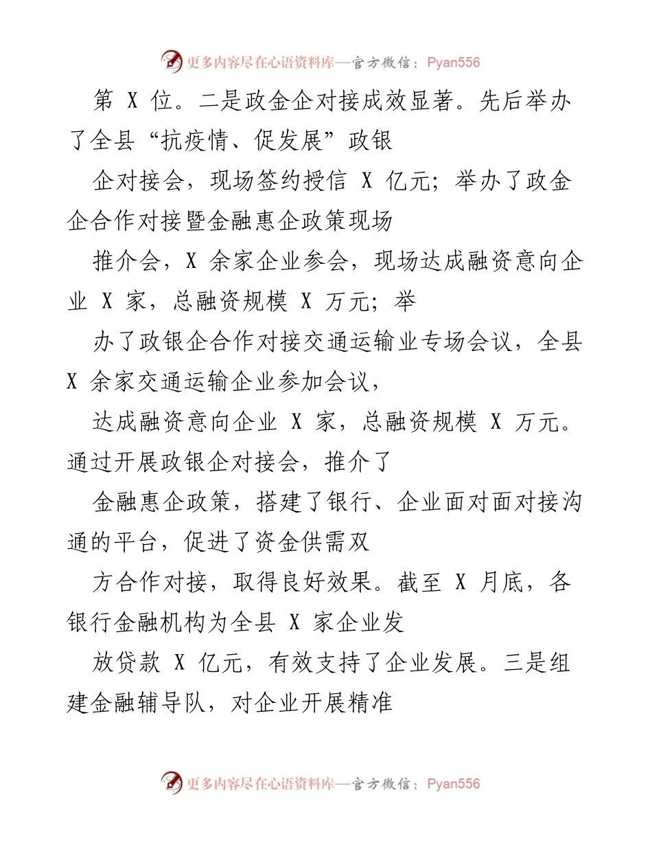 [工作总结] 金融服务中心 - 202X年金融服务实体经济工作总结.docx_第2页