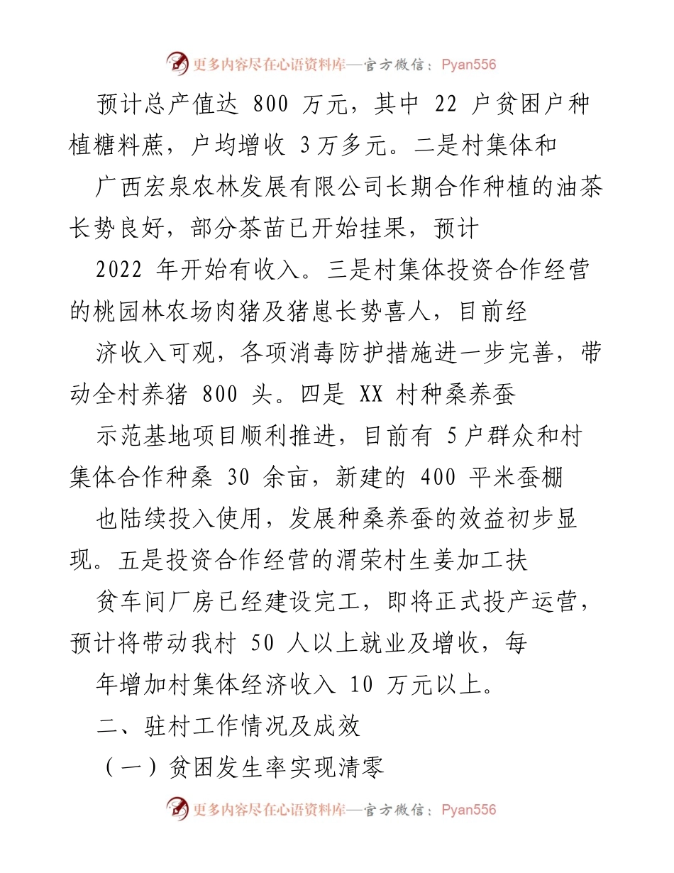 [工作总结] 脱贫攻坚 - XX村脱贫攻坚与乡村振兴工作总结.docx_第2页