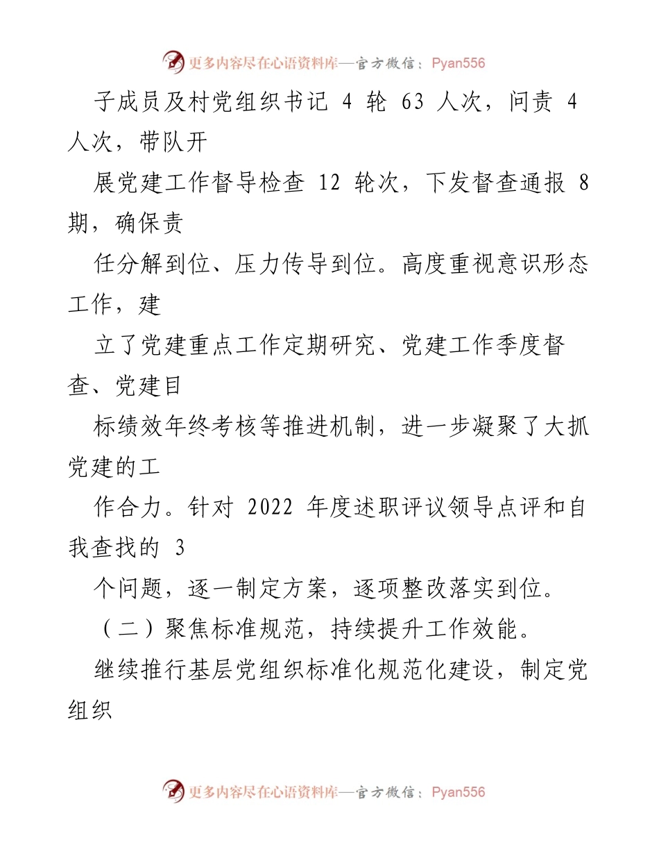 [工作总结] 镇党委会议 - 2023年度基层党建工作履职情况报告.docx_第2页