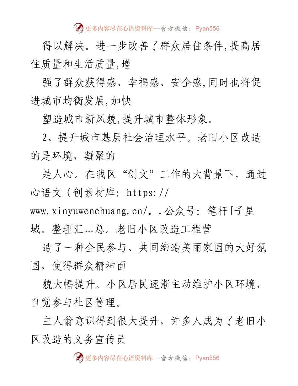 [工作总结] 老旧小区改造 - _区老旧小区改造工作总结与成效分析.docx_第2页
