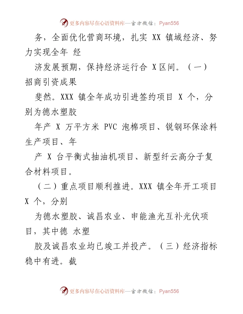 [工作总结] 镇政府 - XX镇2022年工作总结及2023年工作计划.docx_第2页