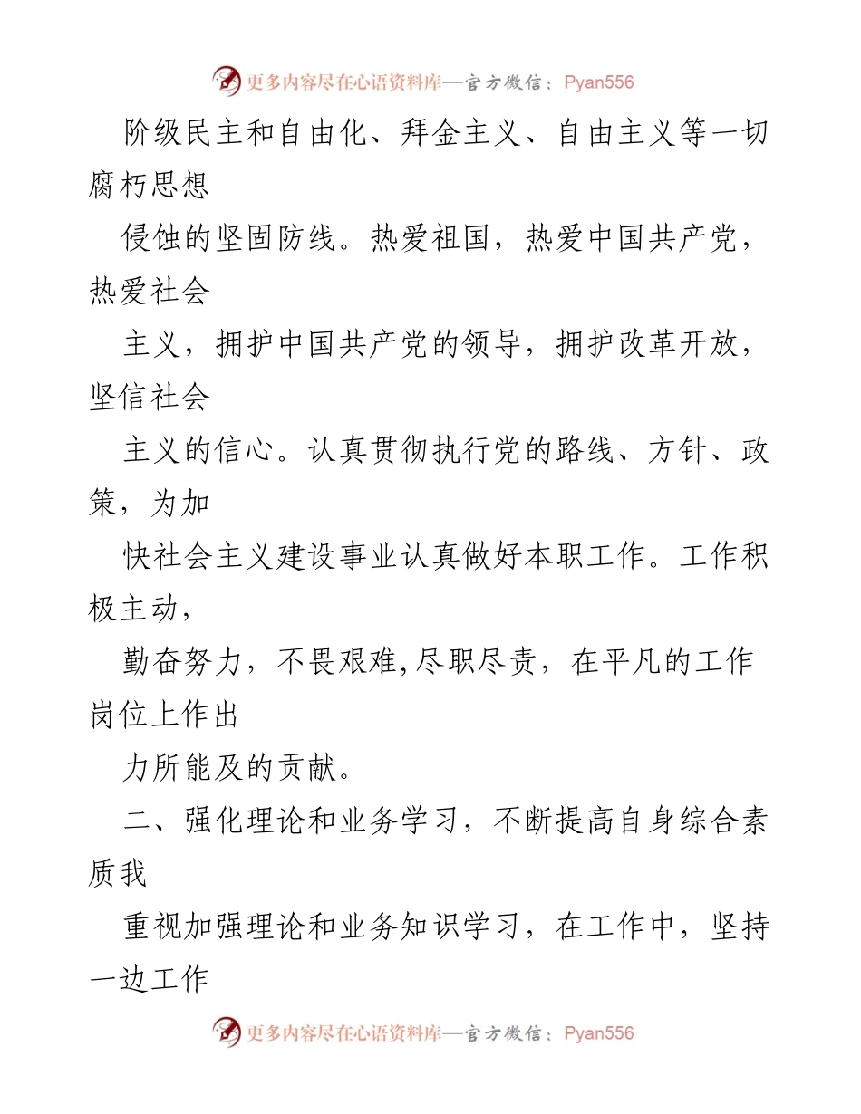 [工作总结] 职员职级晋升 - 三年思想工作总结与自我提升.docx_第2页