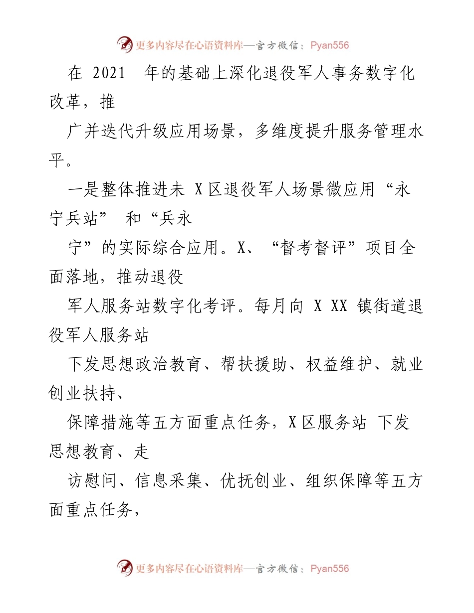 [工作总结] 退役军人事务局 - 2022年工作总结与2023年工作思路.docx_第2页