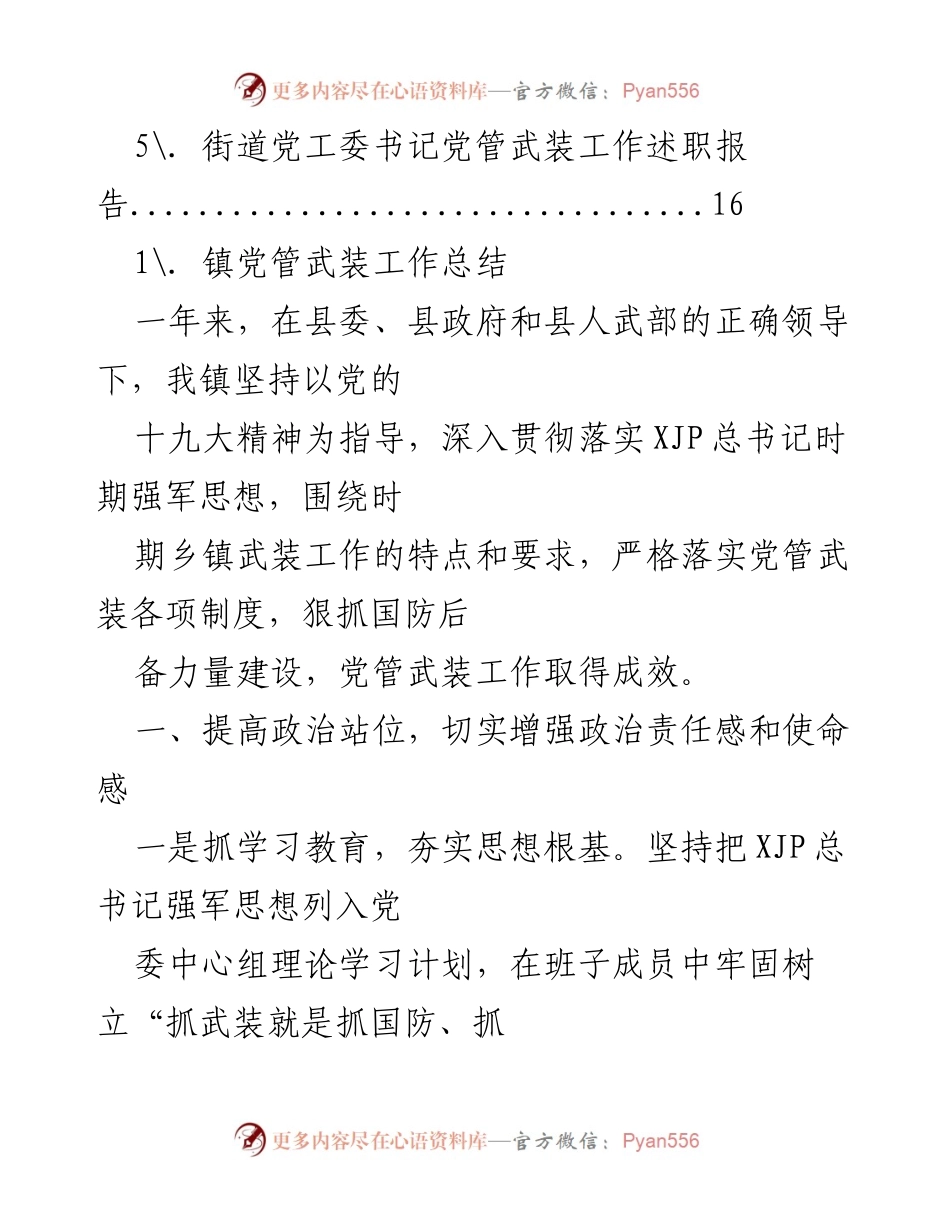 [工作总结] 镇党管武装工作总结报告.docx_第2页